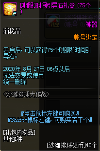 《DNF》沙灘排球大作戰(zhàn)