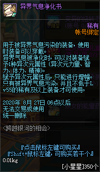 《DNF》跨越銀河的相會