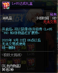 《DNF》極躍大挑戰(zhàn)
