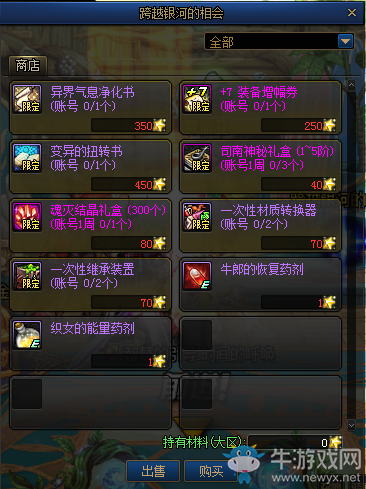 《DNF》跨越銀河的相會