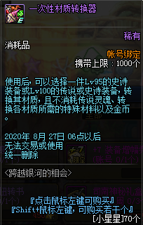 《DNF》跨越銀河的相會