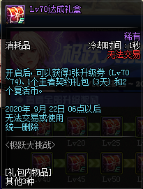 《DNF》極躍大挑戰(zhàn)