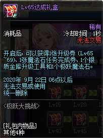 《DNF》極躍大挑戰(zhàn)