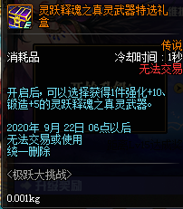 《DNF》極躍大挑戰(zhàn)