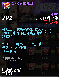 《DNF》極躍大挑戰(zhàn)