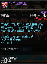 《DNF》極躍大挑戰(zhàn)
