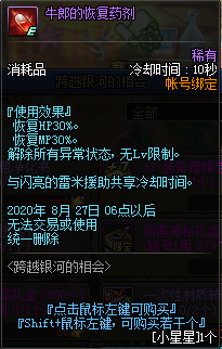《DNF》跨越銀河的相會