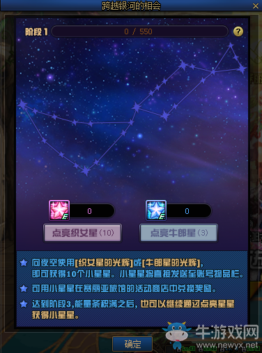 《DNF》跨越銀河的相會