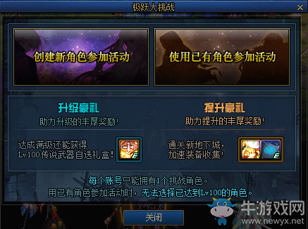 《DNF》極躍大挑戰(zhàn)