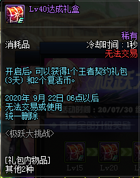《DNF》極躍大挑戰(zhàn)