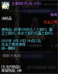 《DNF》極躍大挑戰(zhàn)