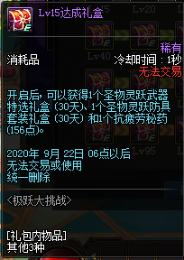 《DNF》極躍大挑戰(zhàn)