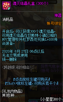《DNF》跨越銀河的相會