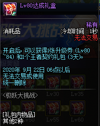《DNF》極躍大挑戰(zhàn)