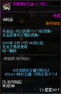 《DNF》跨越銀河的相會