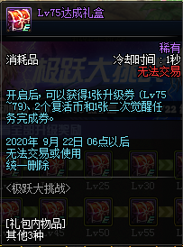 《DNF》極躍大挑戰(zhàn)