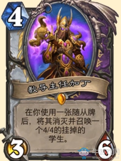 《爐石傳說(shuō)》通靈學(xué)院雙職業(yè)牧術(shù)新卡教導(dǎo)主任加丁介紹