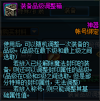 《DNF》7月30日優化匯總