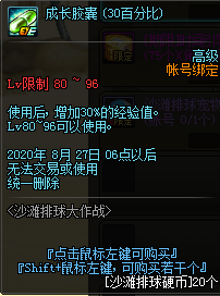 《DNF》沙灘排球大作戰(zhàn)