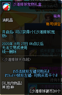 《DNF》沙灘排球大作戰(zhàn)