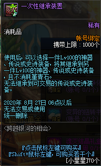《DNF》跨越銀河的相會