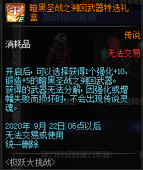 《DNF》極躍大挑戰(zhàn)