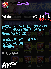 《DNF》極躍大挑戰(zhàn)