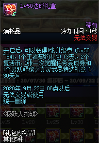 《DNF》極躍大挑戰(zhàn)