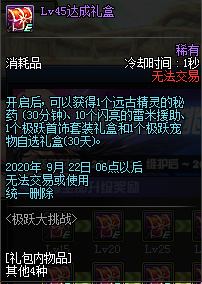 《DNF》極躍大挑戰(zhàn)