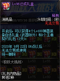 《DNF》極躍大挑戰(zhàn)