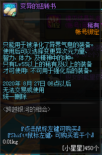 《DNF》跨越銀河的相會