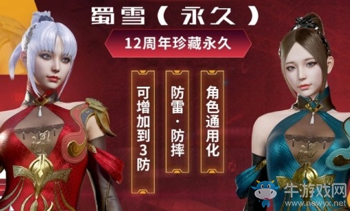 2020《CF》8.8十二周年慶活動