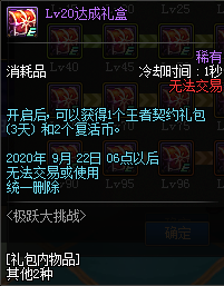 《DNF》極躍大挑戰(zhàn)