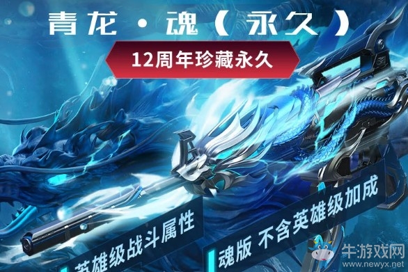 2020《CF》8.8十二周年慶活動