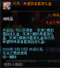 《DNF》極躍大挑戰(zhàn)