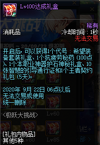 《DNF》極躍大挑戰(zhàn)