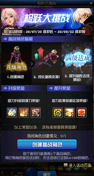 《DNF》極躍大挑戰(zhàn)