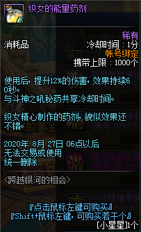 《DNF》跨越銀河的相會