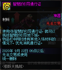 《DNF》極躍大挑戰(zhàn)