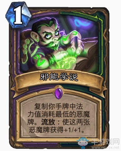《爐石傳說(shuō)》通靈學(xué)院雙職業(yè)術(shù)瞎新卡邪能學(xué)說(shuō)介紹