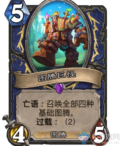 《爐石傳說》通靈學院薩滿新卡圖騰巨怪介紹