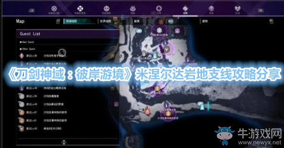 《刀劍神域：彼岸游境》米涅爾達巖地支線攻略分享