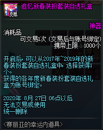 《DNF》2020.7.30魔盒更新內(nèi)容介紹