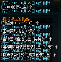 《DNF》男神槍手三覺驚喜禮包限時(shí)出售