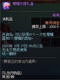 《DNF》2020.7.30魔盒更新內(nèi)容介紹