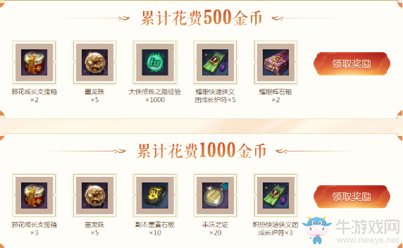 《劍靈》生財有道 花錢也能領豐厚獎勵