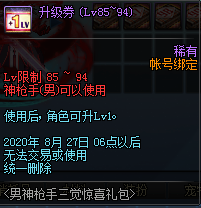《DNF》男神槍手三覺驚喜禮包限時(shí)出售