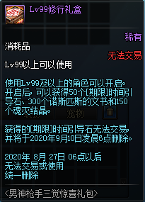 《DNF》男神槍手三覺驚喜禮包限時(shí)出售