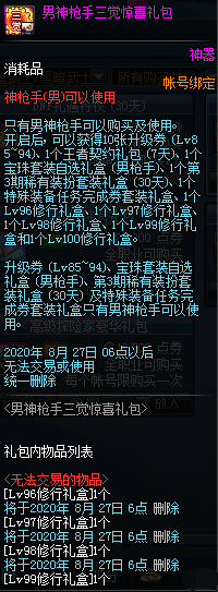 《DNF》男神槍手三覺驚喜禮包限時(shí)出售