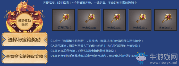 《劍靈》洪門秘寶鳴星爭輝 獎勵由你定